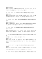 문화콘텐츠와 창의성 기출문제 족보 86문항 정리 (최근5년간 문화콘텐츠와 창의성 2회이상 반복기출된 기출문제 정리 및 정답과 문제풀이)-15
