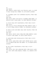 문화콘텐츠와 창의성 기출문제 족보 86문항 정리 (최근5년간 문화콘텐츠와 창의성 2회이상 반복기출된 기출문제 정리 및 정답과 문제풀이)-16