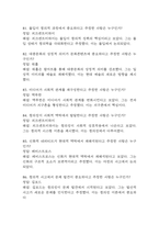 문화콘텐츠와 창의성 기출문제 족보 86문항 정리 (최근5년간 문화콘텐츠와 창의성 2회이상 반복기출된 기출문제 정리 및 정답과 문제풀이)-17
