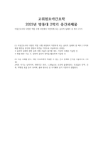 고위험모아간호학  2025년 방통대 2학기 중간과제물 아동간호사의 다양한 역할 수행 과정에서 직면하게 되는 윤리적 딜레마 중 예시 1가지-1