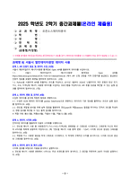 오픈소스데이터분석 2025년 2학기 방송통신대 중간과제물)API 인증키 발급 및 데이터 수집 (10점) 서울시 에코마일리지 에너지사용량 통계정보 Open API를 활용하여 데이터를 수집하시오. 등-2