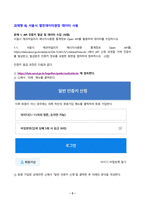 오픈소스데이터분석 2025년 2학기 방송통신대 중간과제물)API 인증키 발급 및 데이터 수집 (10점) 서울시 에코마일리지 에너지사용량 통계정보 Open API를 활용하여 데이터를 수집하시오. 등-3