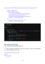 오픈소스데이터분석 2025년 2학기 방송통신대 중간과제물)API 인증키 발급 및 데이터 수집 (10점) 서울시 에코마일리지 에너지사용량 통계정보 Open API를 활용하여 데이터를 수집하시오. 등-6