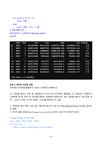 오픈소스데이터분석 2025년 2학기 방송통신대 중간과제물)API 인증키 발급 및 데이터 수집 (10점) 서울시 에코마일리지 에너지사용량 통계정보 Open API를 활용하여 데이터를 수집하시오. 등-8