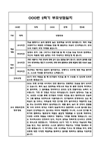 만5세 2학기 부모상담일지 및 교사종합의견과 향후계획 10명 (부모면담일지,개별면담일지)-2