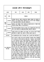 만5세 2학기 부모상담일지 및 교사종합의견과 향후계획 10명 (부모면담일지,개별면담일지)-4