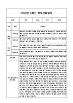 만5세 2학기 부모상담일지 및 교사종합의견과 향후계획 10명 (부모면담일지,개별면담일지)-8