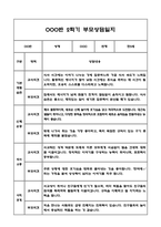 만5세 2학기 부모상담일지 및 교사종합의견과 향후계획 10명 (부모면담일지,개별면담일지)-9