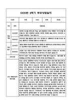 만5세 2학기 부모상담일지 및 교사종합의견과 향후계획 10명 (부모면담일지,개별면담일지)-10
