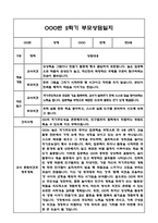 만5세 2학기 부모상담일지 및 교사종합의견과 향후계획 10명 (부모면담일지,개별면담일지)-12