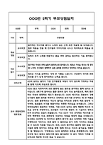 만5세 2학기 부모상담일지 및 교사종합의견과 향후계획 10명 (부모면담일지,개별면담일지)-14