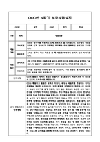 만5세 2학기 부모상담일지 및 교사종합의견과 향후계획 10명 (부모면담일지,개별면담일지)-18