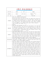 [만0세 1년 부모상담일지] 만0세 1년 개별면담일지 10명 40Page (교사종합의견 첨부)-2