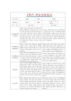 [만0세 1년 부모상담일지] 만0세 1년 개별면담일지 10명 40Page (교사종합의견 첨부)-3