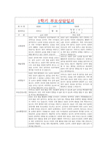 [만0세 1년 부모상담일지] 만0세 1년 개별면담일지 10명 40Page (교사종합의견 첨부)-4