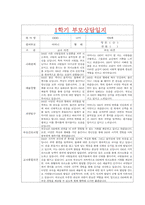 [만0세 1년 부모상담일지] 만0세 1년 개별면담일지 10명 40Page (교사종합의견 첨부)-6