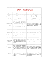 [만0세 1년 부모상담일지] 만0세 1년 개별면담일지 10명 40Page (교사종합의견 첨부)-11