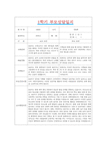 [만0세 1년 부모상담일지] 만0세 1년 개별면담일지 10명 40Page (교사종합의견 첨부)-12
