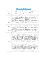 [만0세 1년 부모상담일지] 만0세 1년 개별면담일지 10명 40Page (교사종합의견 첨부)-14