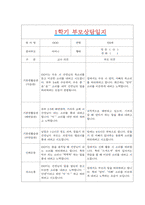 [만0세 1년 부모상담일지] 만0세 1년 개별면담일지 10명 40Page (교사종합의견 첨부)-15