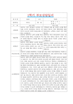 [만0세 1년 부모상담일지] 만0세 1년 개별면담일지 10명 40Page (교사종합의견 첨부)-16
