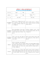 [만0세 1년 부모상담일지] 만0세 1년 개별면담일지 10명 40Page (교사종합의견 첨부)-19