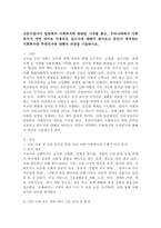 신문사설이나 칼럼에서 사회복지와 관련된 기사를 찾고, 우리나라에서 사회복지가 어떤 의미로 사용되고 있는지에 대해서 알아보고 본인이 생각하는 사회복지란 무엇인지에 대해서 의견을 기술하시오.-2