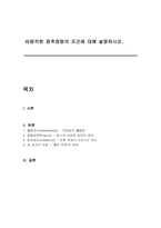 바람직한 점추정량의 조건에 대해 설명하시오-1