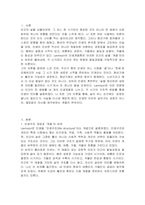 인간이 전생애에 걸쳐 발달함을 확인한 이후, 학자들은 노년기까지의 발달단계와 노년기 발달과업을 규명하는 데 많은 노력을 하였다 Levinson의 인생계절론에 대하여 설명하시오-2