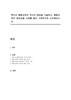 특수아 통합교육의 역사적 배경을 기술하고, 통합교육의 중요성을 사례를 들어 구체적으로 논의해보시오-1