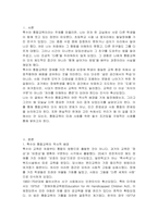 특수아 통합교육의 역사적 배경을 기술하고, 통합교육의 중요성을 사례를 들어 구체적으로 논의해보시오-2