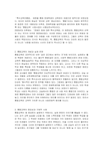 특수아 통합교육의 역사적 배경을 기술하고, 통합교육의 중요성을 사례를 들어 구체적으로 논의해보시오-3
