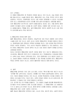 특수아 통합교육의 역사적 배경을 기술하고, 통합교육의 중요성을 사례를 들어 구체적으로 논의해보시오-4