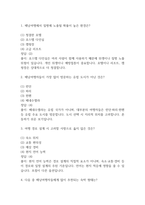 배낭여행의 이해 중간 기말 기출문제 족보 58문항 정리 (최근4년간 OCU 배낭여행의 이해 중간고사,기말고사 2회이상 반복기출된 기출문제 정리 및 정답과 문제풀이)-2