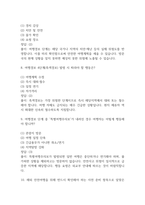 배낭여행의 이해 중간 기말 기출문제 족보 58문항 정리 (최근4년간 OCU 배낭여행의 이해 중간고사,기말고사 2회이상 반복기출된 기출문제 정리 및 정답과 문제풀이)-4