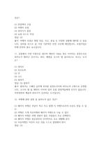 배낭여행의 이해 중간 기말 기출문제 족보 58문항 정리 (최근4년간 OCU 배낭여행의 이해 중간고사,기말고사 2회이상 반복기출된 기출문제 정리 및 정답과 문제풀이)-5