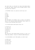 배낭여행의 이해 중간 기말 기출문제 족보 58문항 정리 (최근4년간 OCU 배낭여행의 이해 중간고사,기말고사 2회이상 반복기출된 기출문제 정리 및 정답과 문제풀이)-6