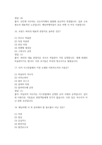 배낭여행의 이해 중간 기말 기출문제 족보 58문항 정리 (최근4년간 OCU 배낭여행의 이해 중간고사,기말고사 2회이상 반복기출된 기출문제 정리 및 정답과 문제풀이)-7