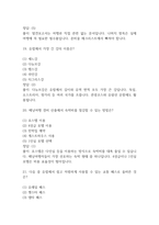 배낭여행의 이해 중간 기말 기출문제 족보 58문항 정리 (최근4년간 OCU 배낭여행의 이해 중간고사,기말고사 2회이상 반복기출된 기출문제 정리 및 정답과 문제풀이)-8