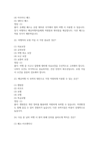 배낭여행의 이해 중간 기말 기출문제 족보 58문항 정리 (최근4년간 OCU 배낭여행의 이해 중간고사,기말고사 2회이상 반복기출된 기출문제 정리 및 정답과 문제풀이)-9