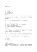 배낭여행의 이해 중간 기말 기출문제 족보 58문항 정리 (최근4년간 OCU 배낭여행의 이해 중간고사,기말고사 2회이상 반복기출된 기출문제 정리 및 정답과 문제풀이)-11