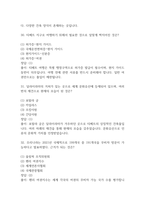 배낭여행의 이해 중간 기말 기출문제 족보 58문항 정리 (최근4년간 OCU 배낭여행의 이해 중간고사,기말고사 2회이상 반복기출된 기출문제 정리 및 정답과 문제풀이)-12