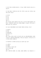 배낭여행의 이해 중간 기말 기출문제 족보 58문항 정리 (최근4년간 OCU 배낭여행의 이해 중간고사,기말고사 2회이상 반복기출된 기출문제 정리 및 정답과 문제풀이)-13