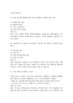 배낭여행의 이해 중간 기말 기출문제 족보 58문항 정리 (최근4년간 OCU 배낭여행의 이해 중간고사,기말고사 2회이상 반복기출된 기출문제 정리 및 정답과 문제풀이)-15