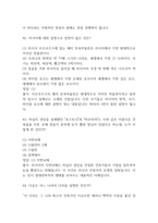 배낭여행의 이해 중간 기말 기출문제 족보 58문항 정리 (최근4년간 OCU 배낭여행의 이해 중간고사,기말고사 2회이상 반복기출된 기출문제 정리 및 정답과 문제풀이)-16