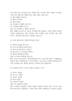 배낭여행의 이해 중간 기말 기출문제 족보 58문항 정리 (최근4년간 OCU 배낭여행의 이해 중간고사,기말고사 2회이상 반복기출된 기출문제 정리 및 정답과 문제풀이)-17