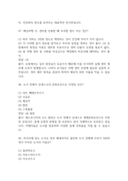 배낭여행의 이해 중간 기말 기출문제 족보 58문항 정리 (최근4년간 OCU 배낭여행의 이해 중간고사,기말고사 2회이상 반복기출된 기출문제 정리 및 정답과 문제풀이)-18