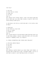 배낭여행의 이해 중간 기말 기출문제 족보 58문항 정리 (최근4년간 OCU 배낭여행의 이해 중간고사,기말고사 2회이상 반복기출된 기출문제 정리 및 정답과 문제풀이)-20