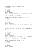 21세기 기업의 인재상 기출문제 족보 73문항 정리 (최근5년간 21세기 기업의 인재상 2회이상 반복기출된 기출문제 정리 및 정답과 문제풀이)-2