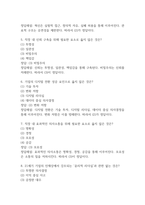 21세기 기업의 인재상 기출문제 족보 73문항 정리 (최근5년간 21세기 기업의 인재상 2회이상 반복기출된 기출문제 정리 및 정답과 문제풀이)-3